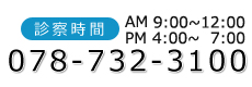神戸市須磨区にある酒井内科 電話番号078-732-3100